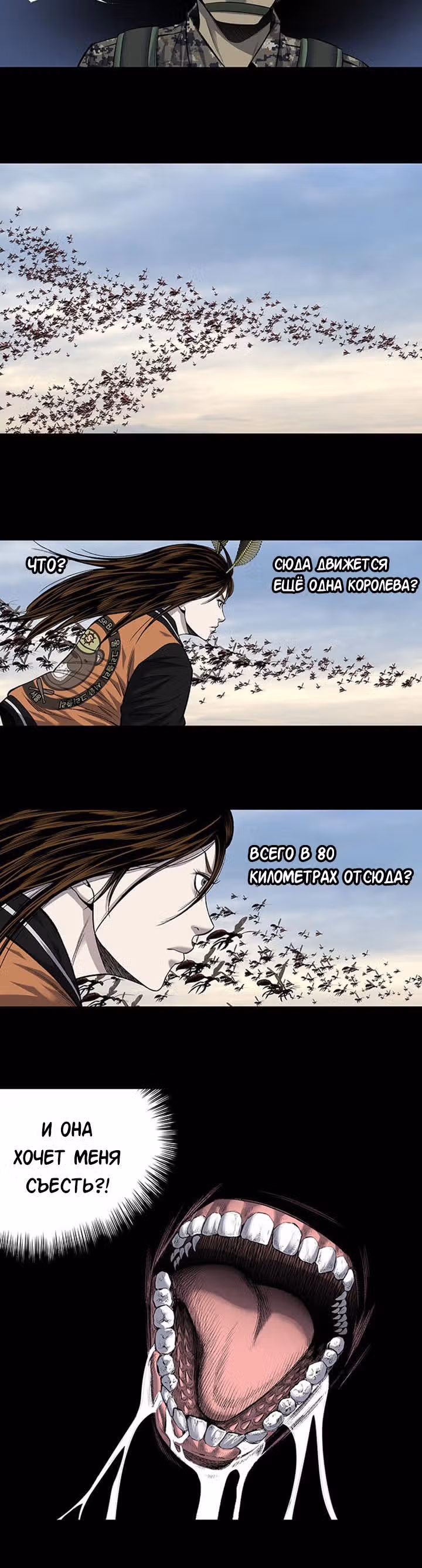 Улей — Том 3 · Глава 106, страница 15