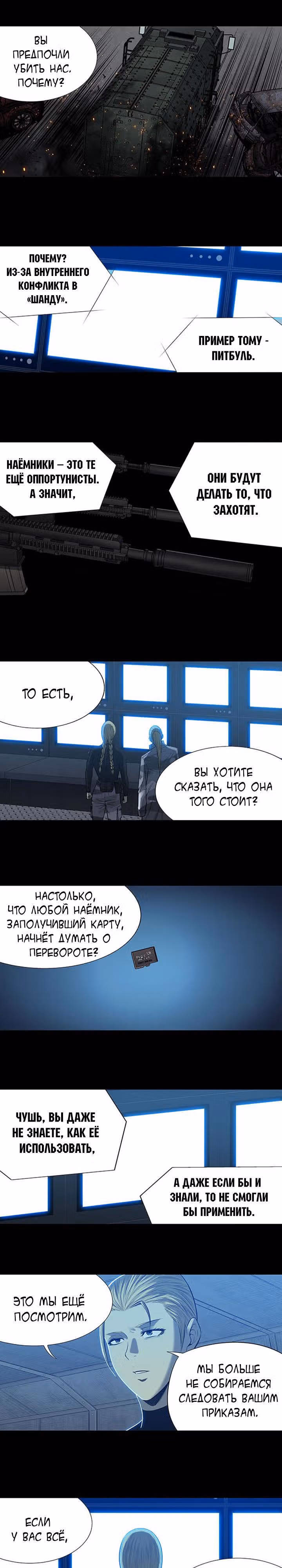 Улей — Том 3 · Глава 106, страница 3