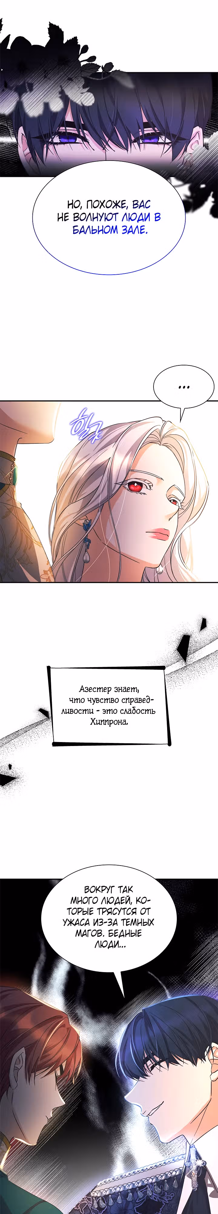 Я освободила безумного герцога — Том 3 · Глава 60, страница 17
