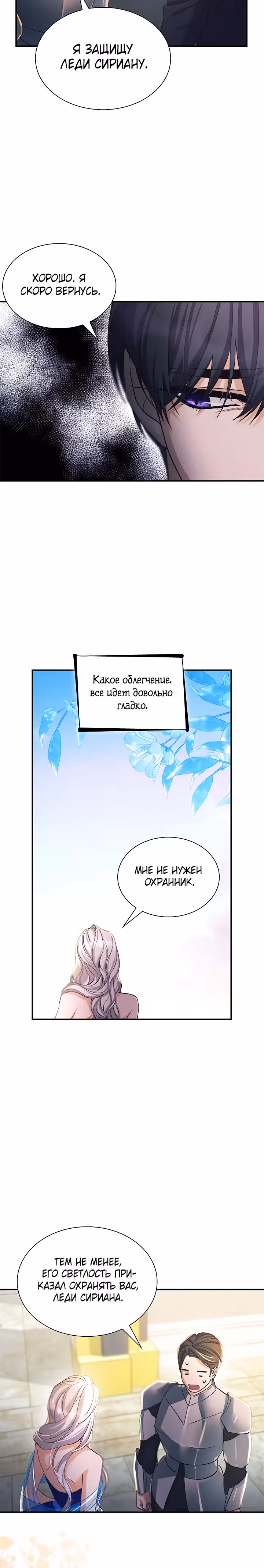 Я освободила безумного герцога — Том 3 · Глава 60, страница 22