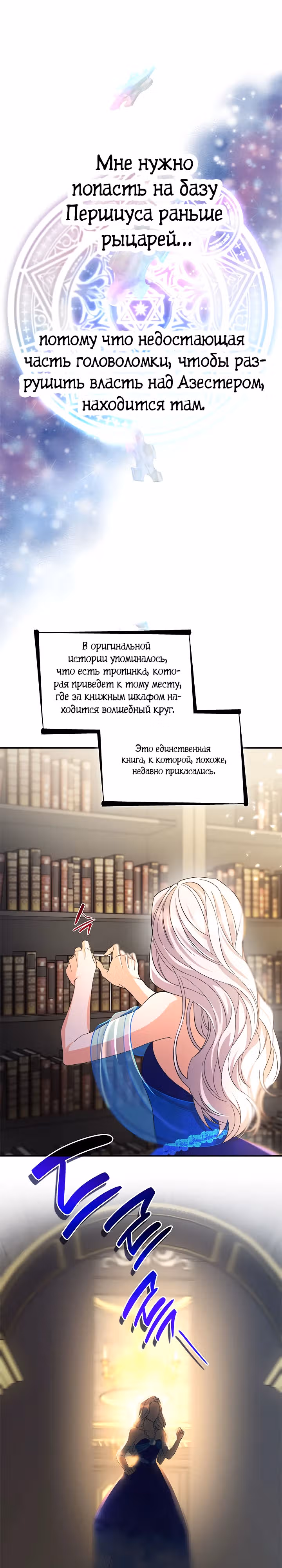 Я освободила безумного герцога — Том 3 · Глава 60, страница 25