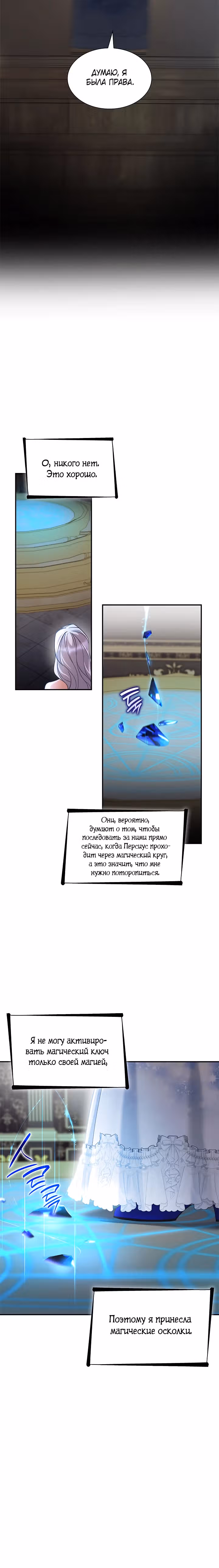 Я освободила безумного герцога — Том 3 · Глава 60, страница 26
