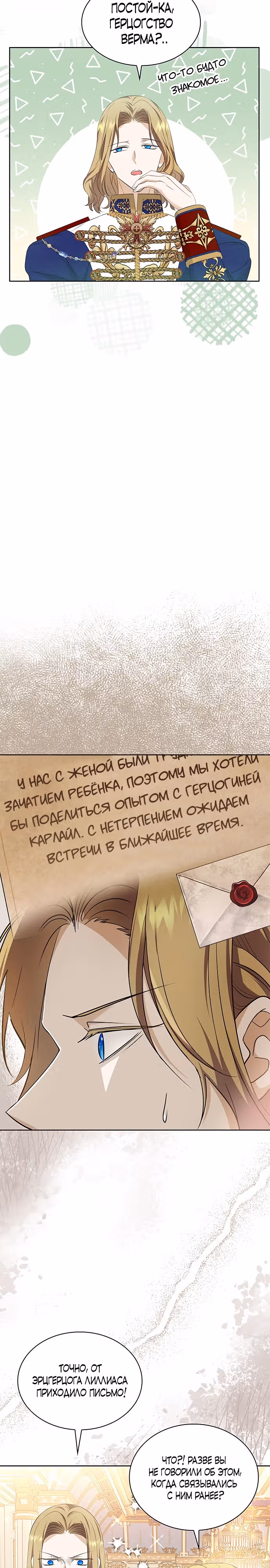 Я бывшая жена одержимого герцога — Том 1 · Глава 24, страница 19