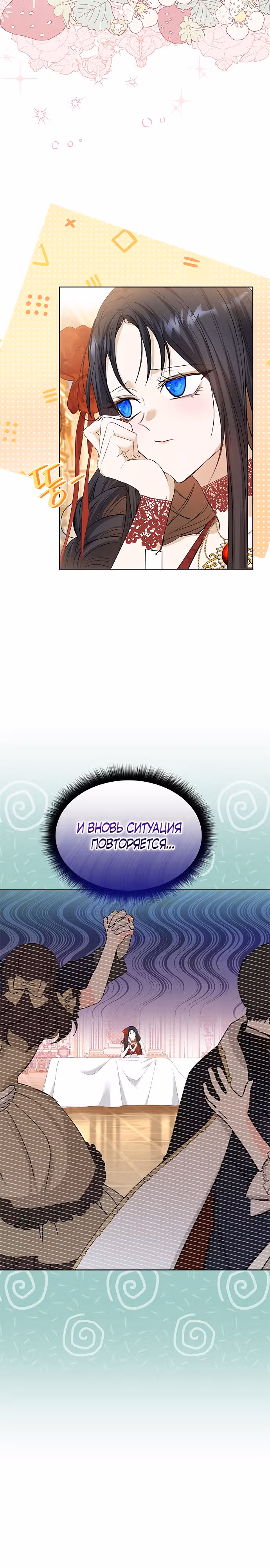 Я бывшая жена одержимого герцога — Том 1 · Глава 24, страница 24