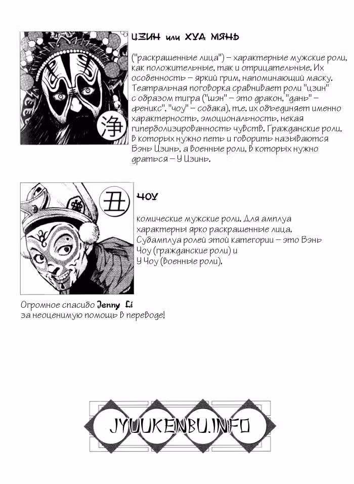 История Пекинской оперы — Том 2 · Глава 8, страница 32