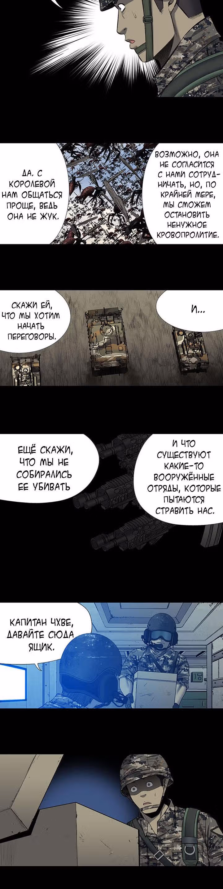 Улей — Том 3 · Глава 107, страница 12