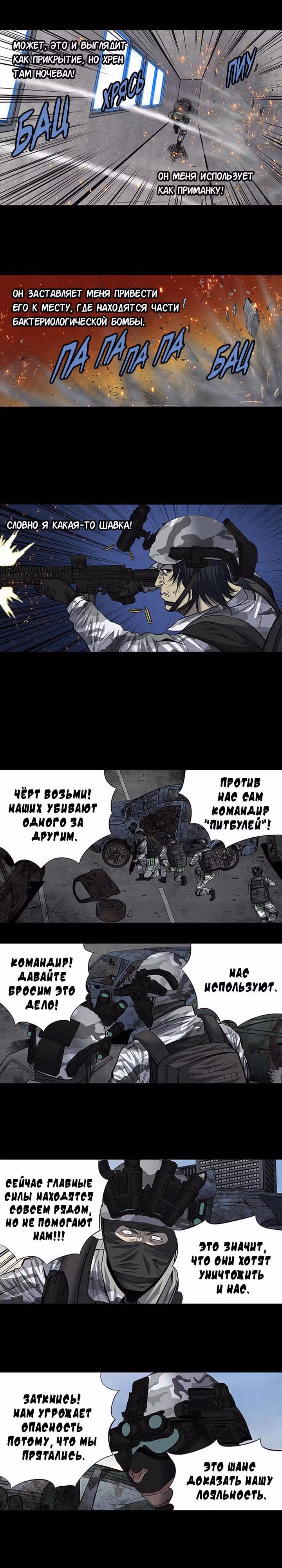 Улей — Том 3 · Глава 107, страница 3