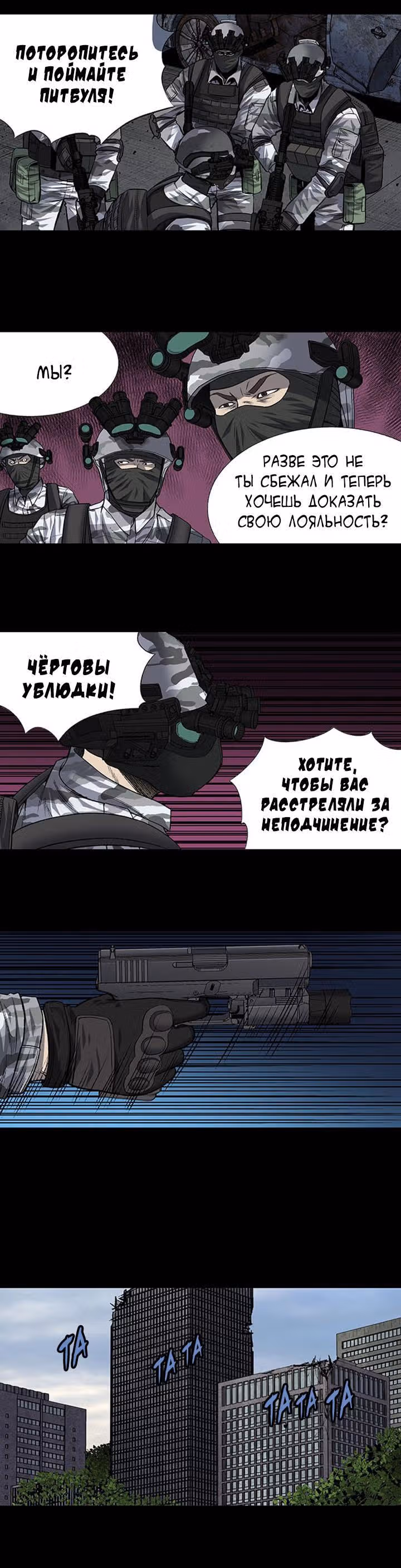 Улей — Том 3 · Глава 107, страница 4
