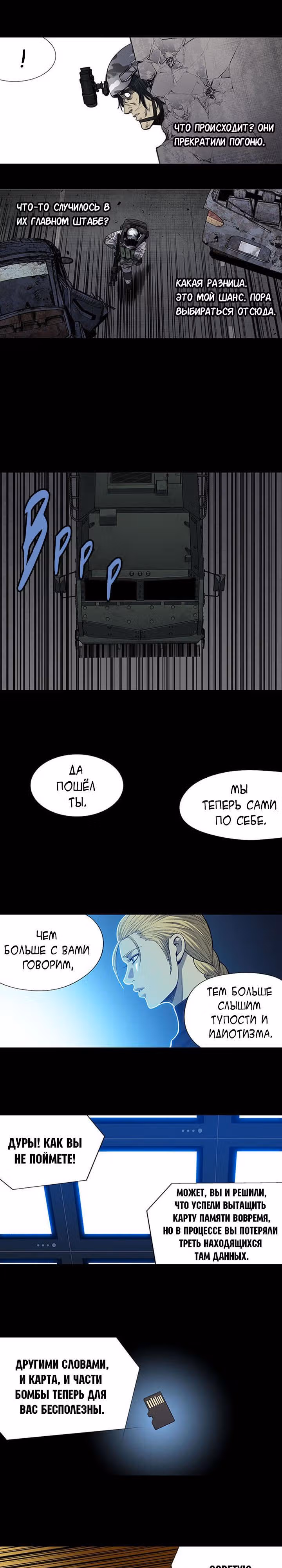 Улей — Том 3 · Глава 107, страница 5