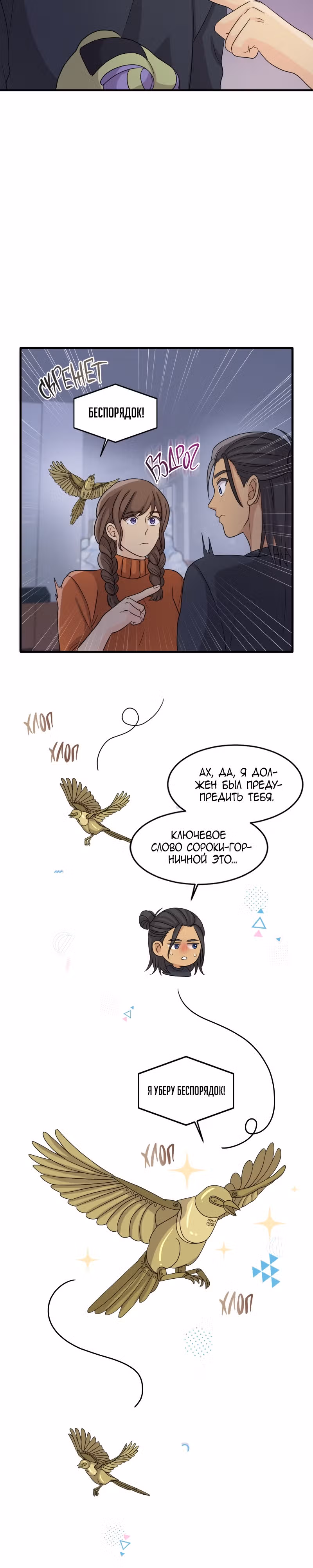 Связанные снегом — Том 1 · Глава 8, страница 12