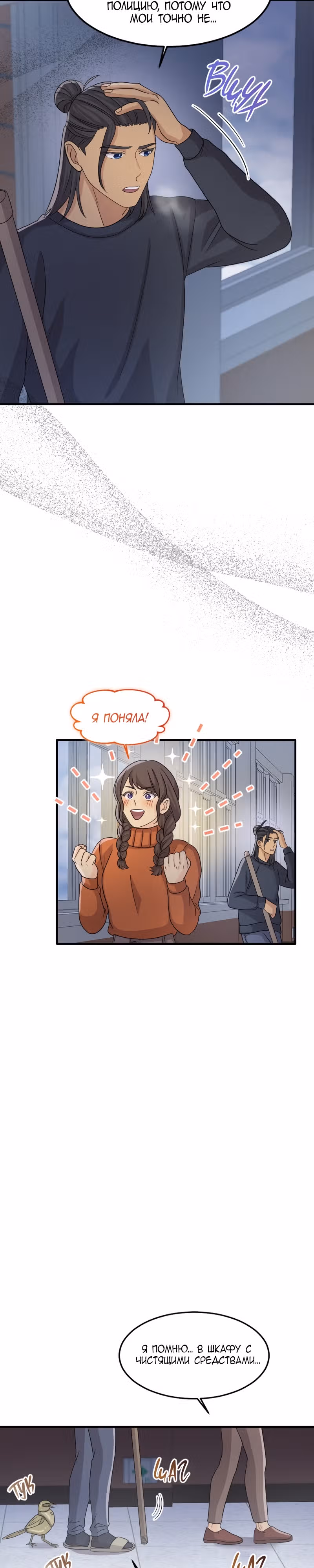 Связанные снегом — Том 1 · Глава 8, страница 17