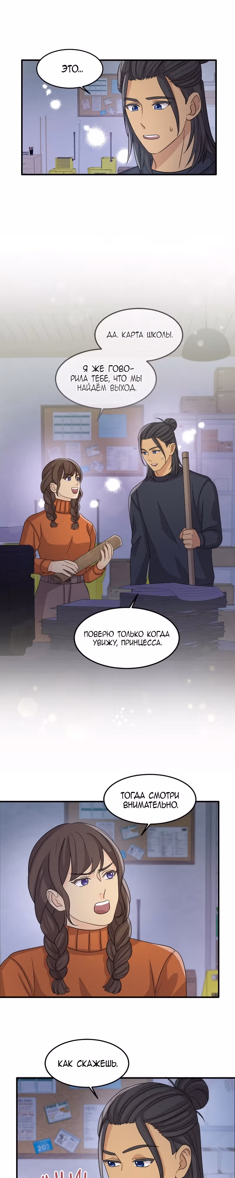 Связанные снегом — Том 1 · Глава 8, страница 19