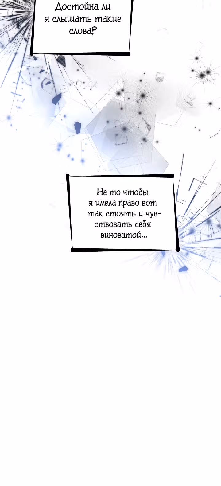 Я освободила безумного герцога — Том 3 · Глава 61, страница 29