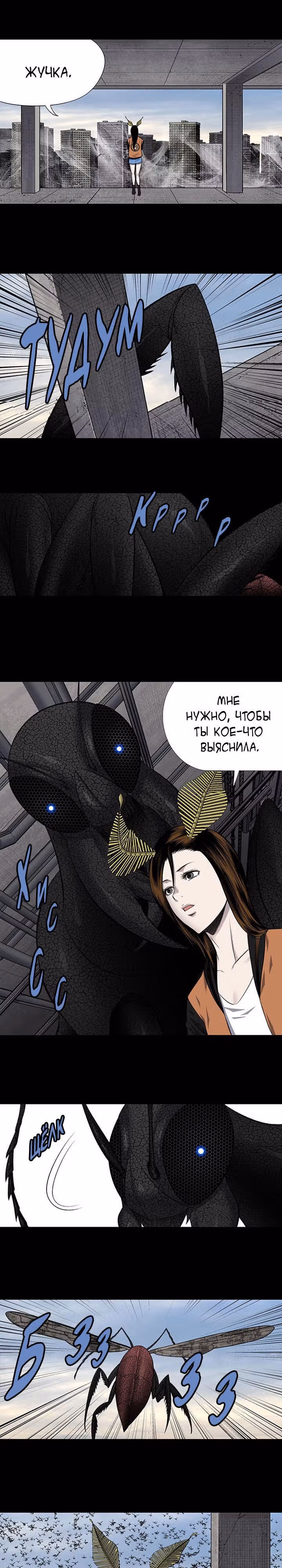 Улей — Том 3 · Глава 108, страница 11