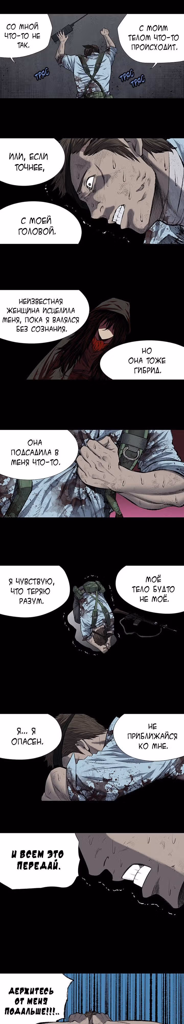 Улей — Том 3 · Глава 108, страница 13