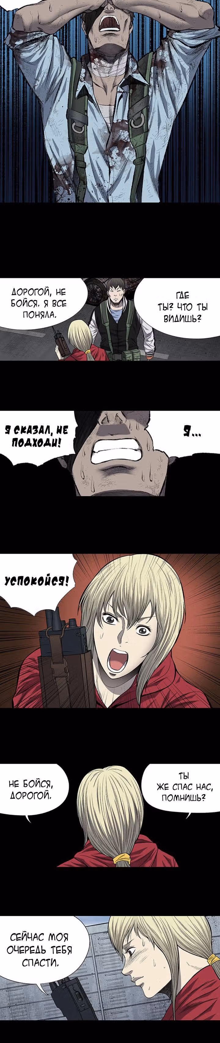 Улей — Том 3 · Глава 108, страница 14