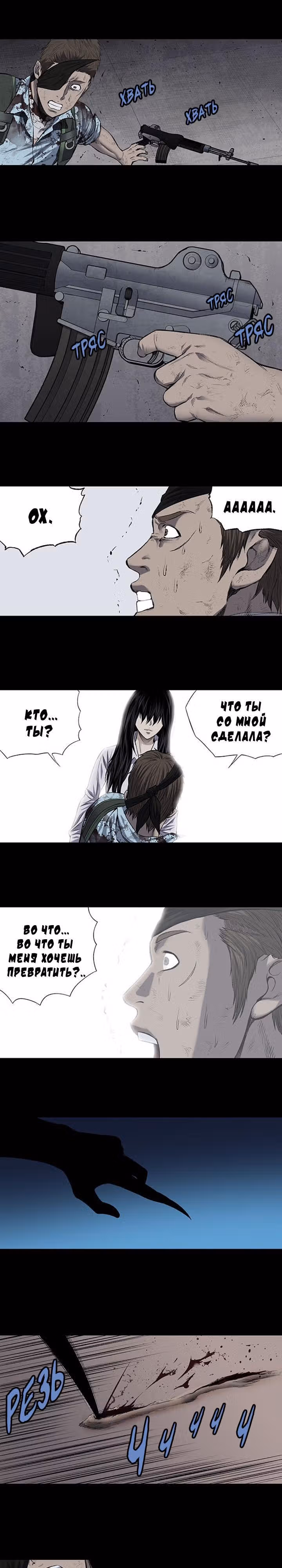 Улей — Том 3 · Глава 108, страница 17