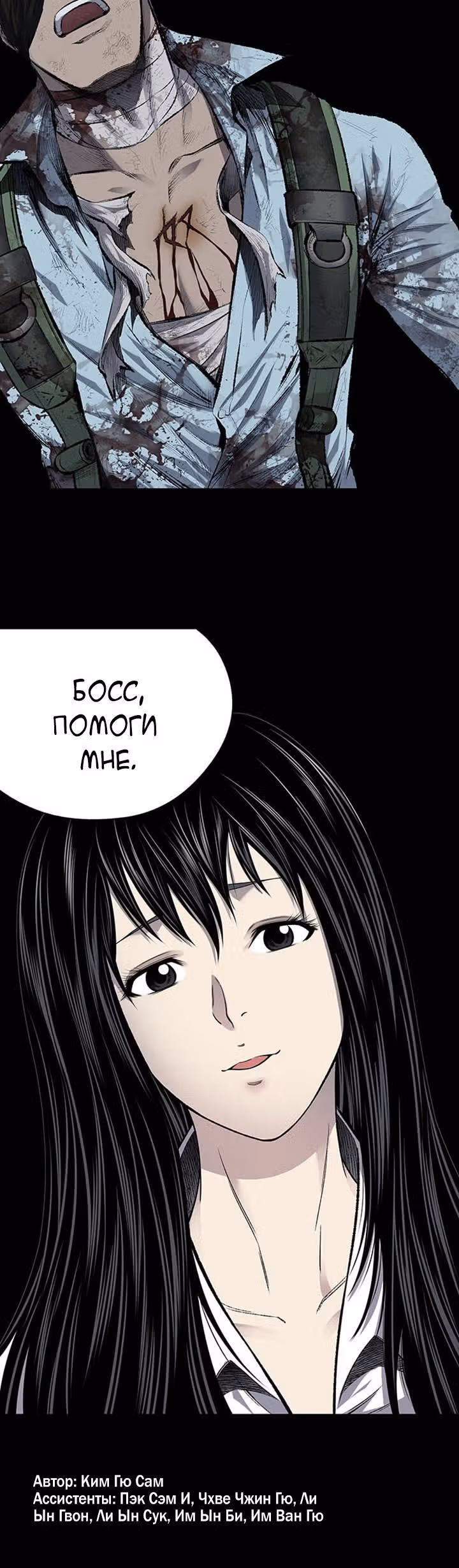Улей — Том 3 · Глава 108, страница 18