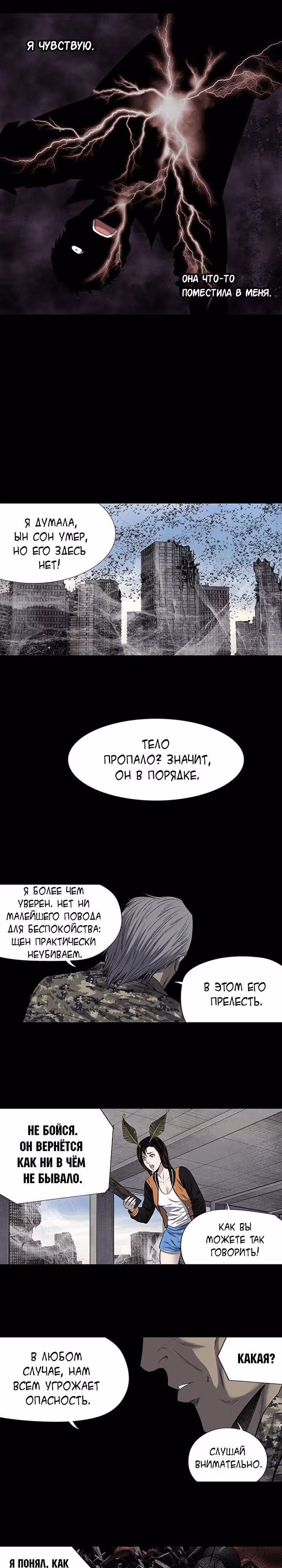 Улей — Том 3 · Глава 108, страница 7