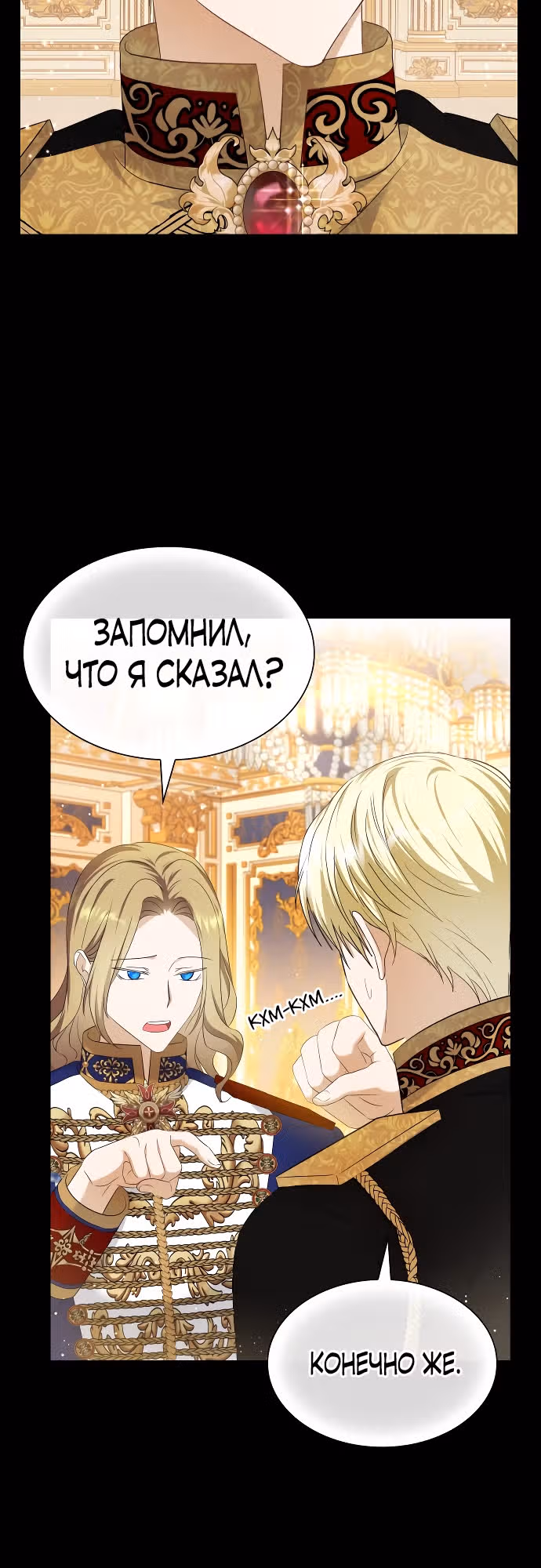 Я бывшая жена одержимого герцога — Том 1 · Глава 25, страница 18