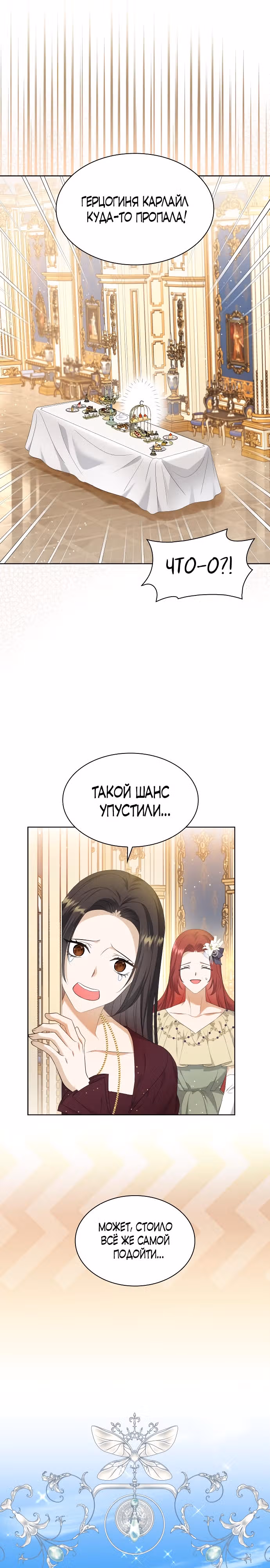 Я бывшая жена одержимого герцога — Том 1 · Глава 25, страница 3