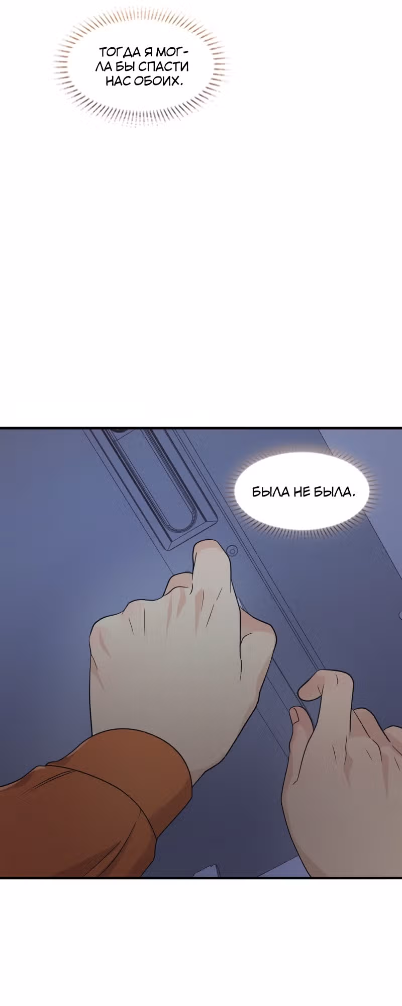 Связанные снегом — Том 1 · Глава 9, страница 16