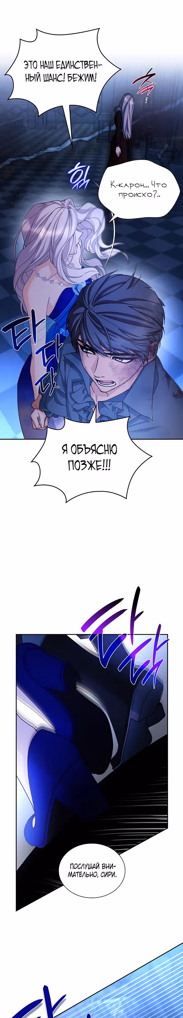 Я освободила безумного герцога — Том 3 · Глава 62, страница 25