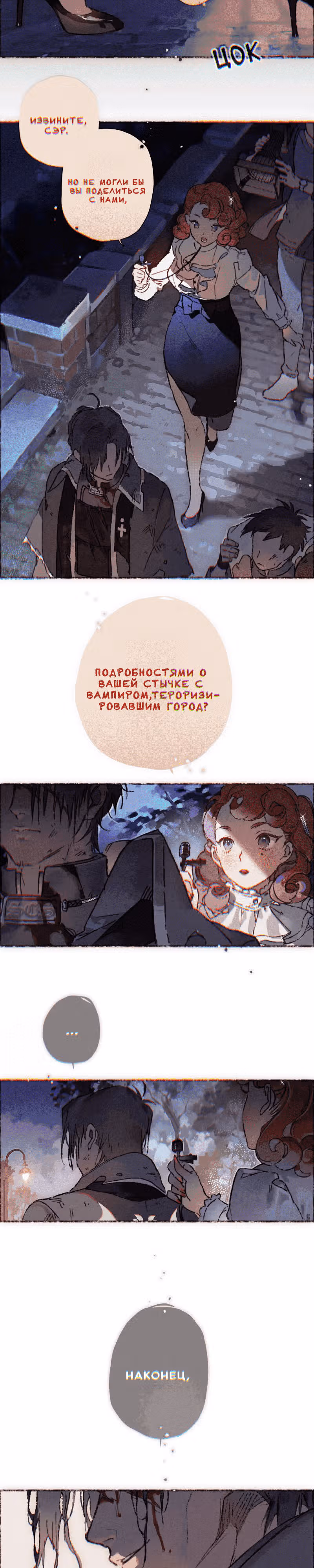 Вампир малышки Мэй — Том 1 · Глава 3, страница 5