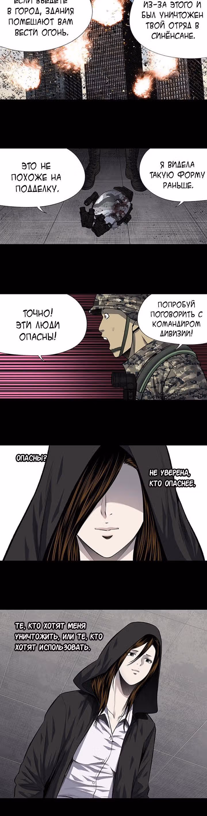 Улей — Том 3 · Глава 109, страница 12