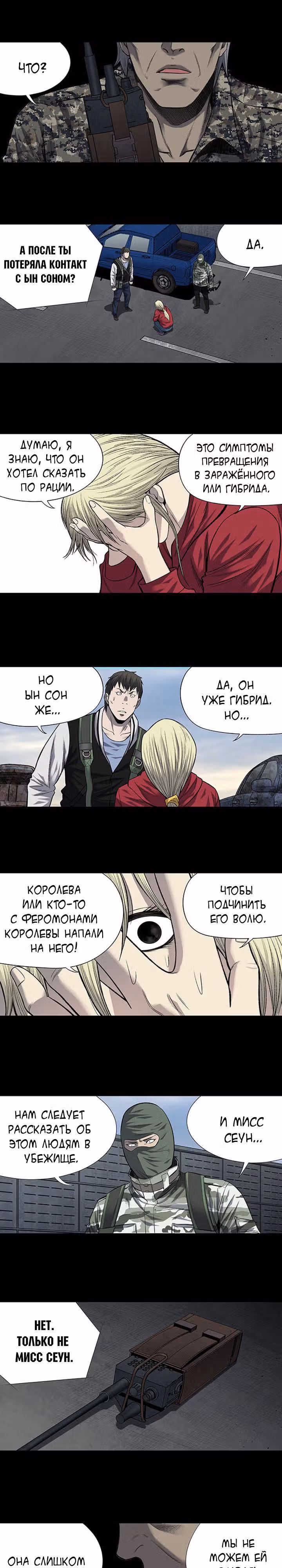 Улей — Том 3 · Глава 109, страница 13