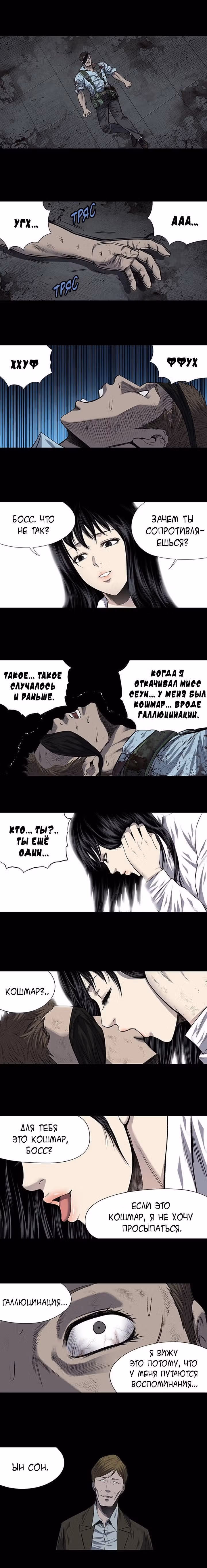 Улей — Том 3 · Глава 109, страница 15