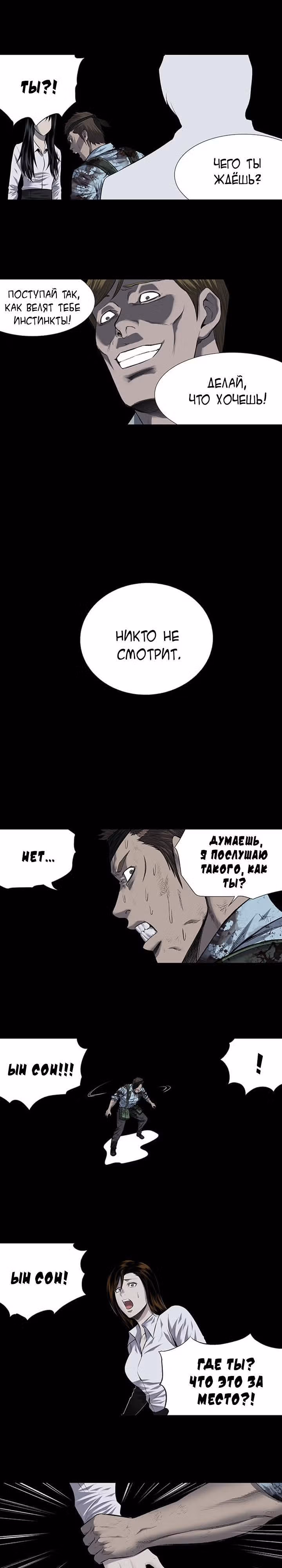 Улей — Том 3 · Глава 109, страница 16