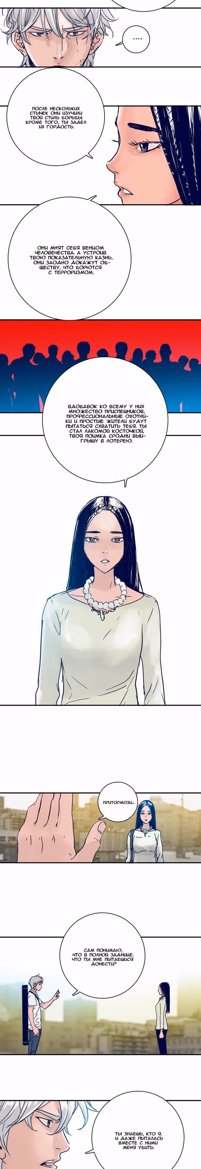 Зов клинка — Том 1 · Глава 23, страница 18