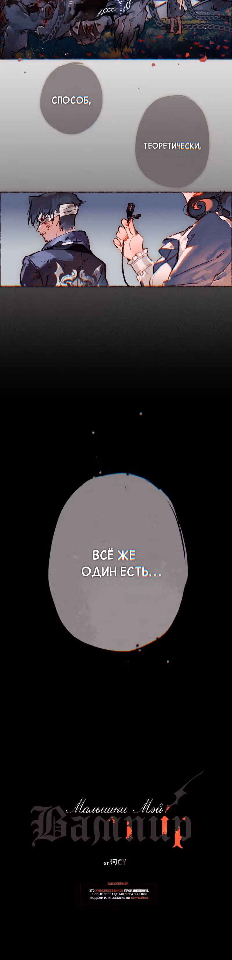 Вампир малышки Мэй — Том 1 · Глава 5, страница 6