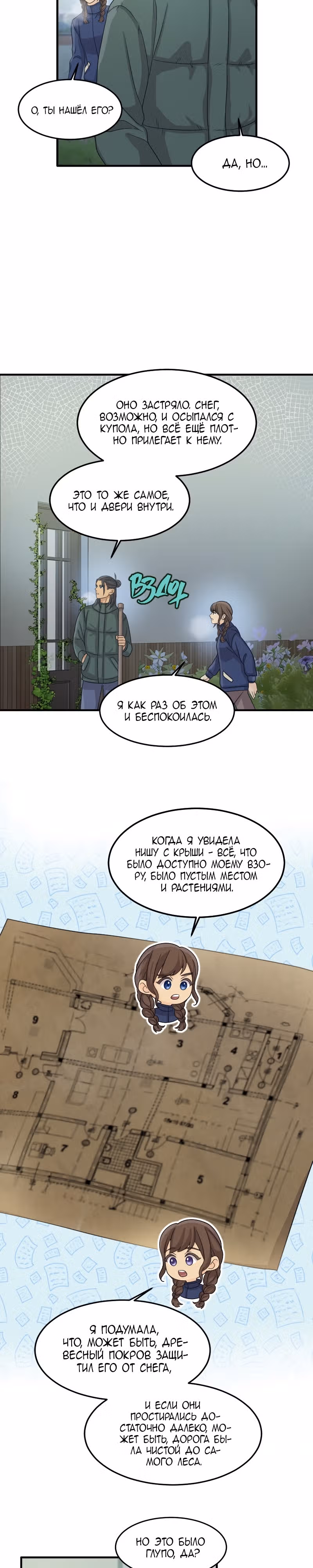 Связанные снегом — Том 1 · Глава 10, страница 18