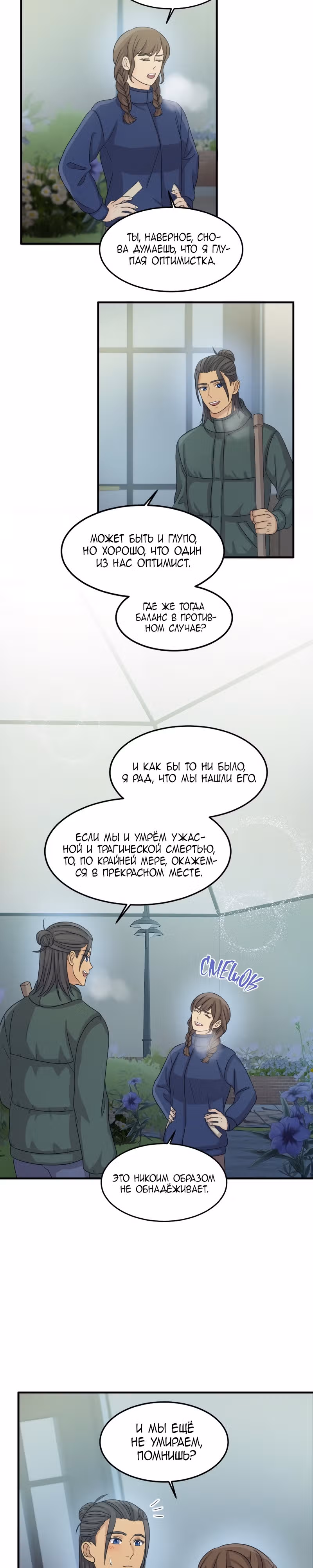 Связанные снегом — Том 1 · Глава 10, страница 19