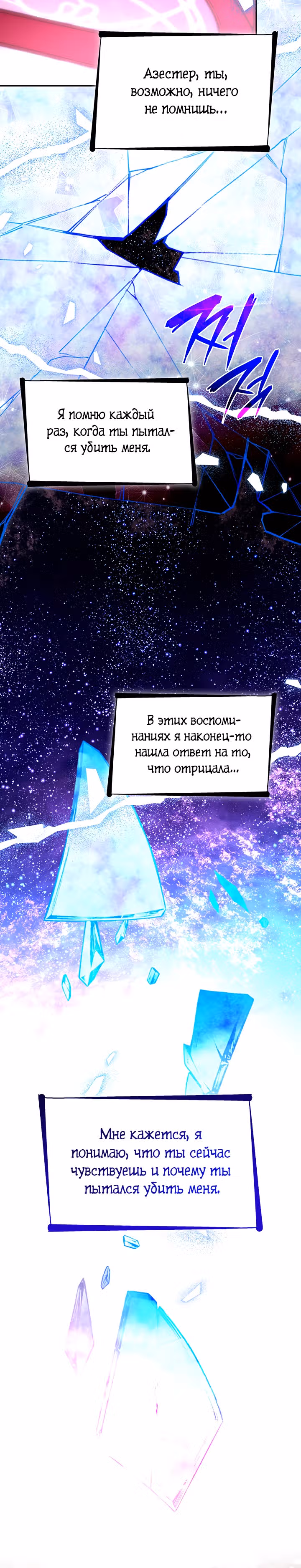 Я освободила безумного герцога — Том 3 · Глава 63, страница 23