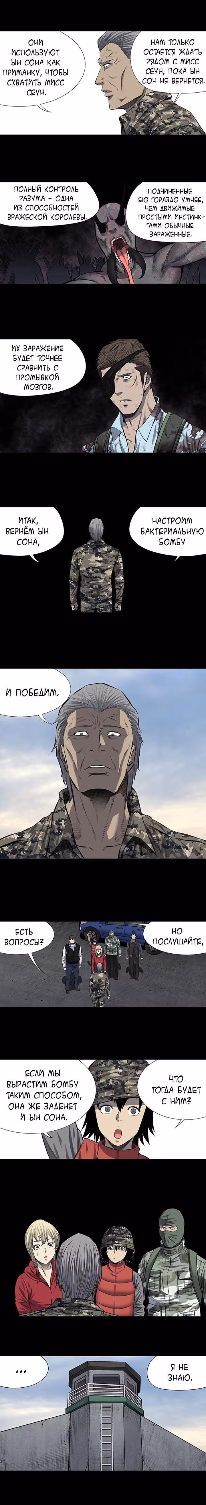 Улей — Том 3 · Глава 110, страница 16