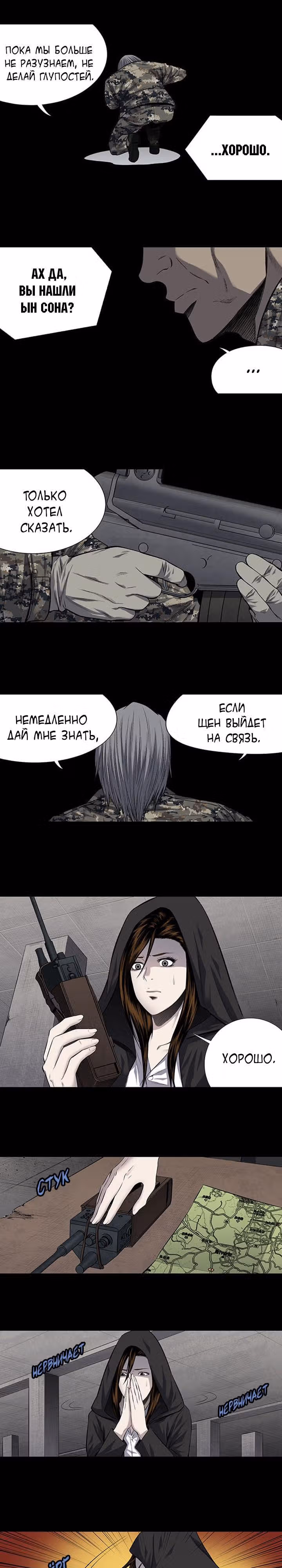 Улей — Том 3 · Глава 110, страница 3