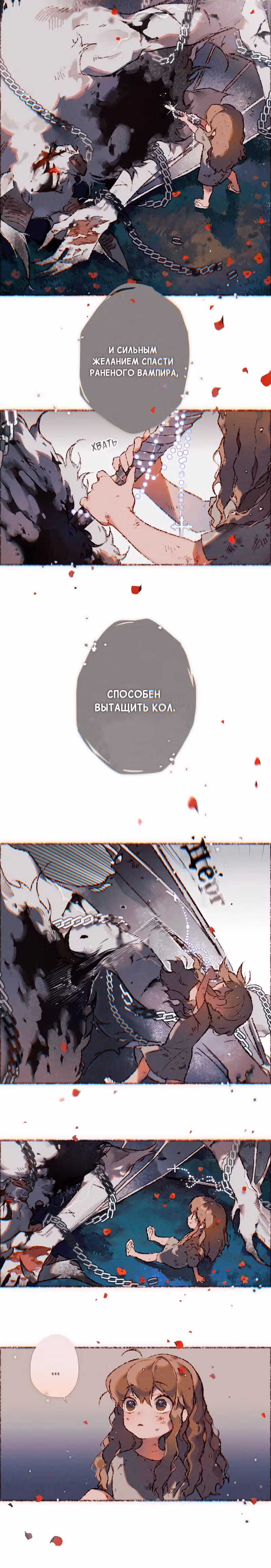 Вампир малышки Мэй — Том 1 · Глава 6, страница 2