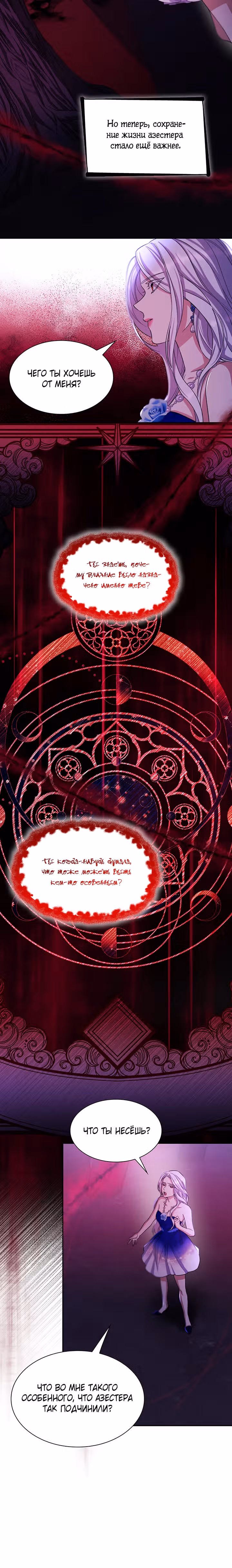 Я освободила безумного герцога — Том 3 · Глава 64, страница 23