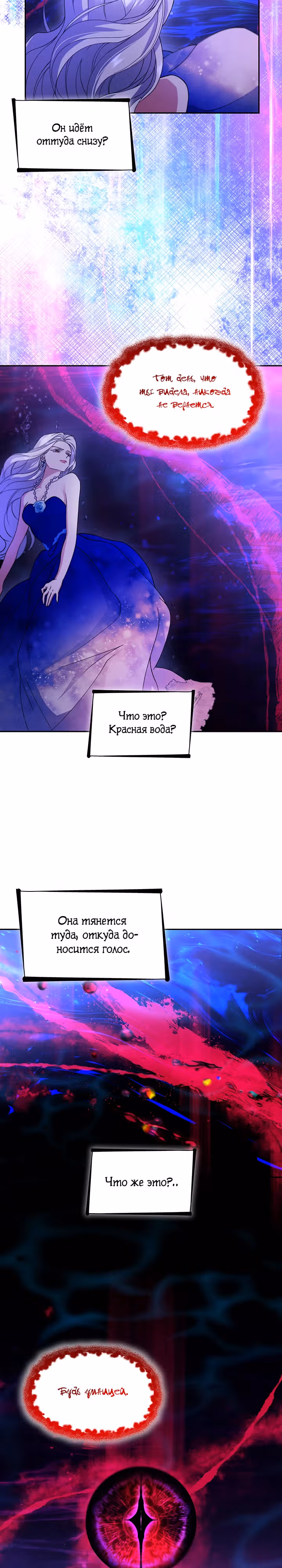 Я освободила безумного герцога — Том 3 · Глава 64, страница 6