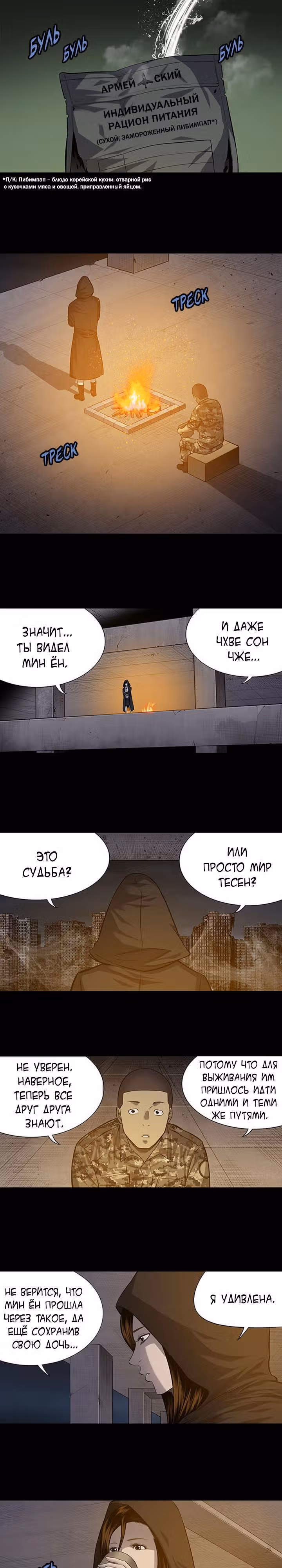 Улей — Том 3 · Глава 111, страница 1