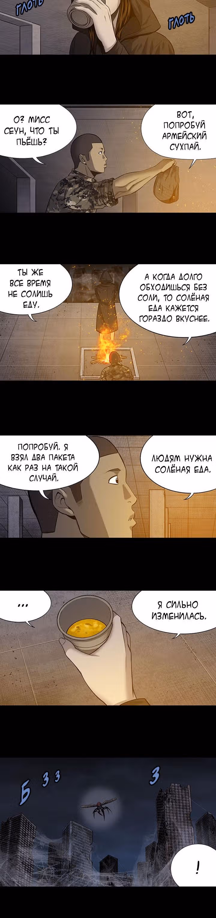Улей — Том 3 · Глава 111, страница 2
