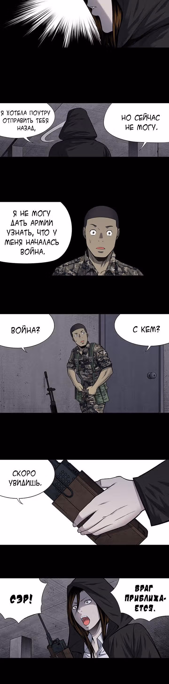 Улей — Том 3 · Глава 111, страница 12