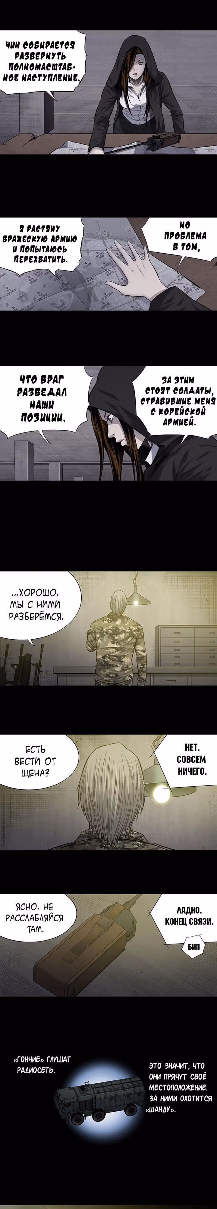 Улей — Том 3 · Глава 111, страница 13