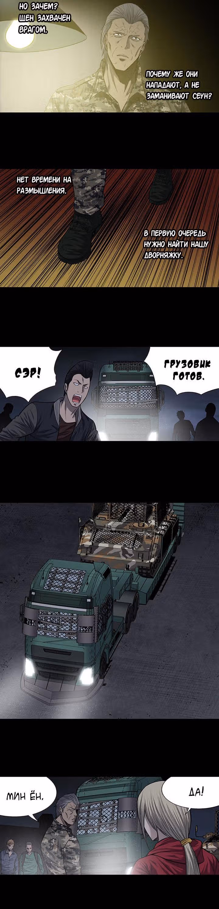 Улей — Том 3 · Глава 111, страница 14