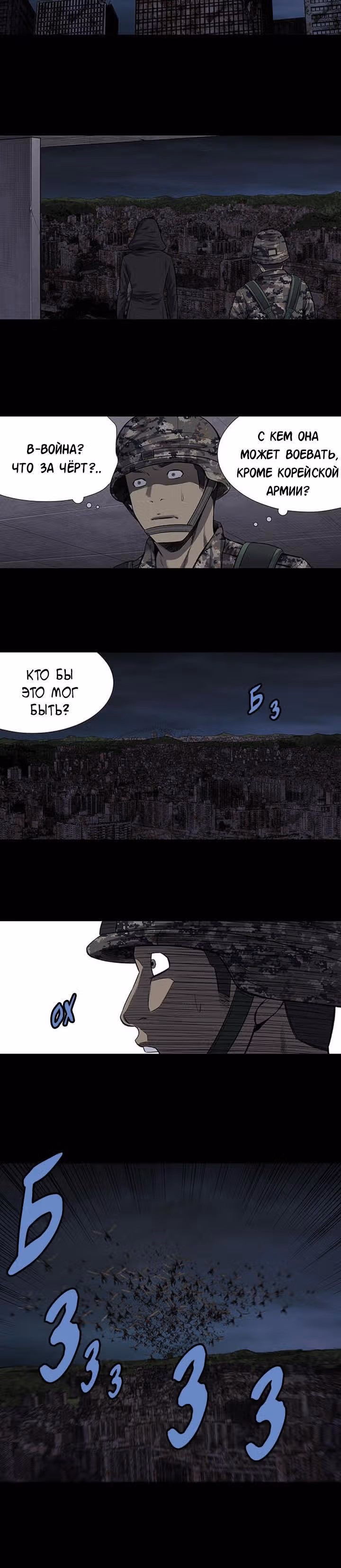 Улей — Том 3 · Глава 111, страница 16
