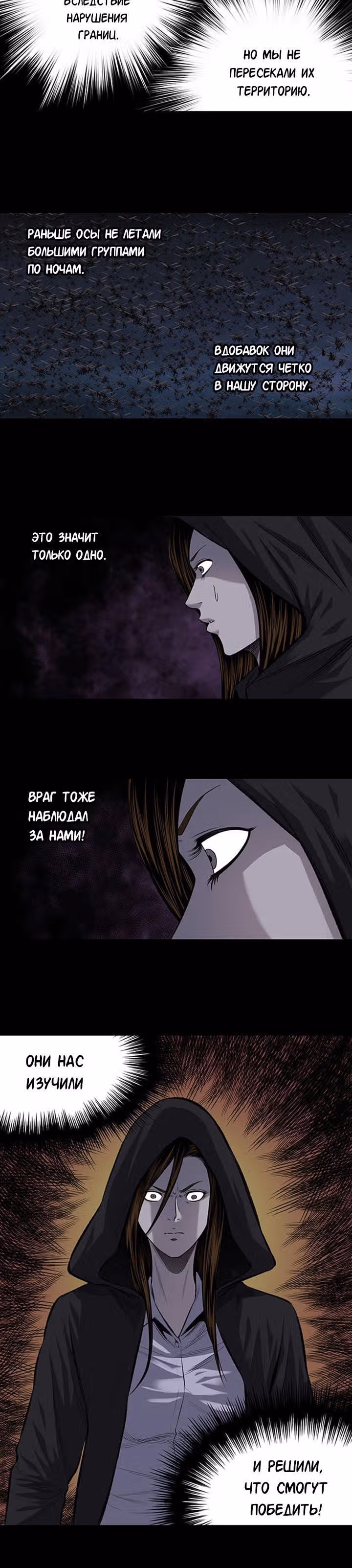 Улей — Том 3 · Глава 111, страница 4