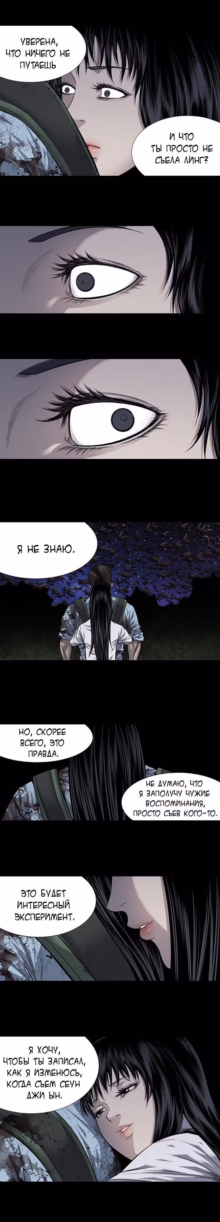 Улей — Том 3 · Глава 111, страница 9